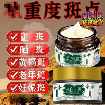 🔥皮皮甄選 爆款 美白精華霜30g 面霜 深層修復 保濕補水 老年斑 皺紋保溼 黃褐斑 色斑 雀斑 斑點 美白霜平價麵