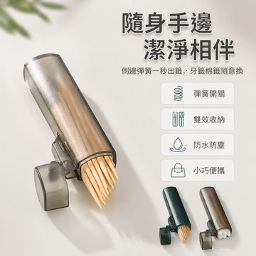 🐰歡喜兔🐰 隨身攜帶牙籤盒 旅行便攜式牙籤盒 迷你棉籤分裝盒 桌面牙籤收納盒 外出專用牙籤盒 居家辦公牙籤盒