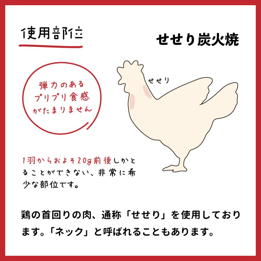 せせり炭火焼き　100ｇ×3Ｐ　宮崎名物　おつまみ　お取り寄せ