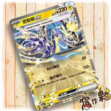 【窩作夥】密勒頓ex MC 284 超級進化 初階牌組100 寶可夢 PTCG 中文版單卡