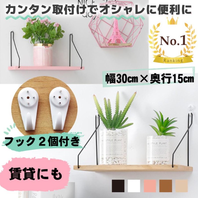 ウォールシェルフ 賃貸 DIY 白 おしゃれ ミニ 壁掛け 棚 飾り棚 北欧 フック付き 壁付け 収納 棚板 ウォールラック |  LINEブランドカタログ