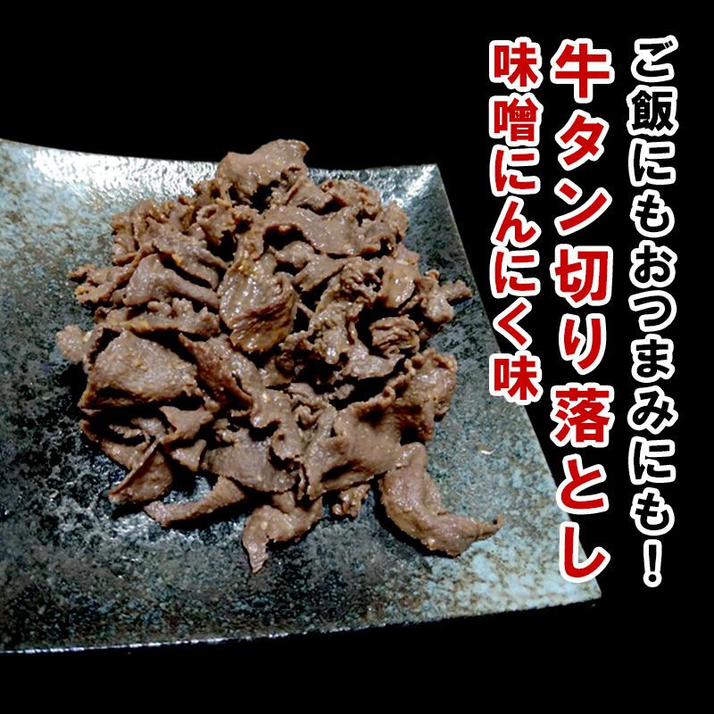 牛タン切り落とし味噌にんにく味 250g