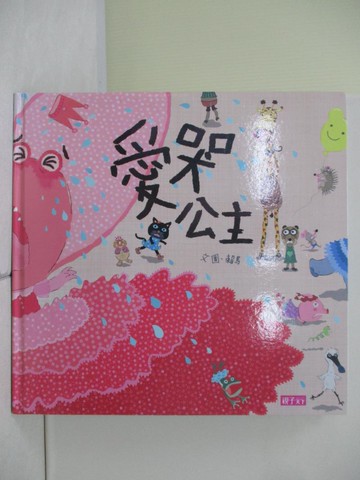 【書寶二手書T6／少年童書_ZWA】愛哭公主_賴馬