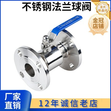 【304衛生級】不鏽鋼球閥 法蘭球閥 對夾球閥 手動球閥 工業閥門 食品級拋光 耐腐蝕耐高壓 適用於管道DN25/32/50