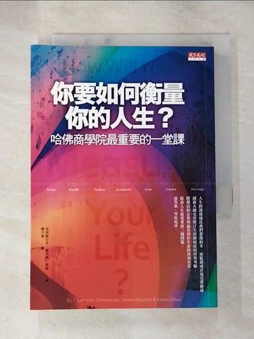 【書寶二手書T9／財經企管_LFR】你要如何衡量你的人生_凱倫狄倫