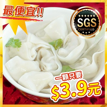 溫州鮮肉餛飩【甲上生鮮】