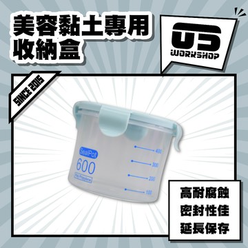 美容黏土專用收納盒 耐酸鹼 防漏  黏土 磁土 磁土布 柏油 洗車用品 美容黏土 萬用黏土 美容黏土【零伍工坊】