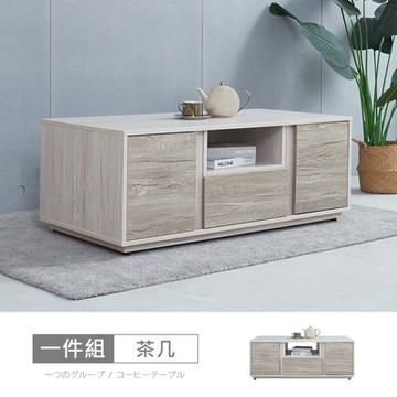 時尚屋 安德森4尺大茶几 寬121x深60.3x高47公分