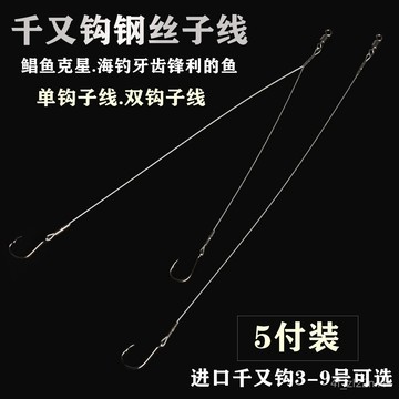 鋼絲成品子線雙鉤 鋼絲雙鉤 防咬鋼絲線 鋼絲釣組 鋼絲鉤 【鋒利好使】5付進口韆又鈎紅鯧魚鋼絲子綫魚鈎 雙鈎綁好的成品單