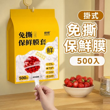 隔日到貨❣️一次性保鮮膜 壁掛式保鮮膜 免撕保鮮膜 食品級保鮮膜 抽取式袋子 冰箱保鮮套 家用保鮮套 廚房保鮮膜 保鮮袋
