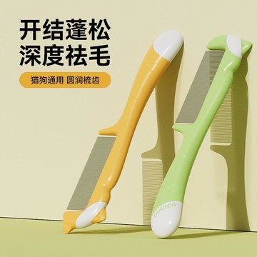 在臺嚴選🍓貓梳子寵物梳毛專用梳長毛貓咪密齒針梳子狗狗排梳去浮毛開結神器LK