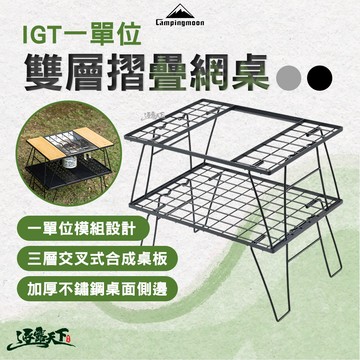 柯曼 不鏽鋼IGT一單位網桌 CK-2
