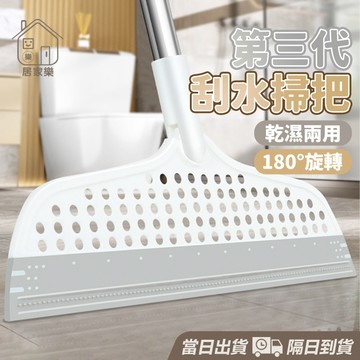 【台灣現貨】第三代🔥 魔術刮水掃把 可伸縮 乾濕兩用 掃地 刮水 擦玻璃 浴室清潔 地板刮刀 玻璃刮刀 刮水刀 居家樂