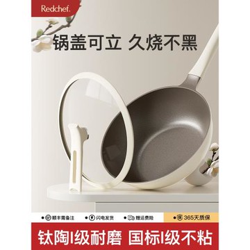 紅廚有鈦陶瓷炒鍋不粘鍋家用平底鍋無涂層電磁爐燃氣灶專用炒菜鍋