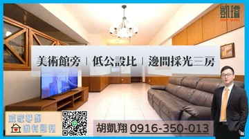 美術館旁∣低公設比∣邊間採光三房｜高雄市鼓山區逢甲路