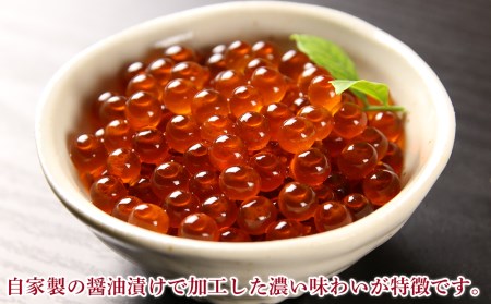 自家製！イクラの醤油漬け 300g