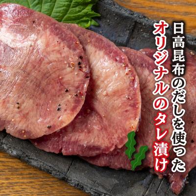 ふるさと納税 新ひだか町 年内発送 訳なし 厚切り 牛タン 1kg 北海道 新ひだか 日高 昆布 使用 特製 タレ漬け