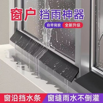 ✨ 升級款窗戶防雨簷防水條 自黏式擋水條 阻擋雨水倒灌 窗台不積水 窗台乾爽一整天 防漏防水 有效阻水 防水神器 安裝簡