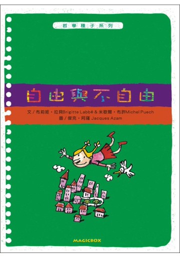 自由與不自由[二手書_近全新]