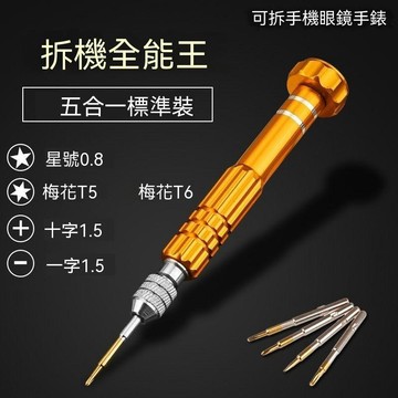 甄選好物🛒螺絲刀套裝多功能維修精密工具電腦手機平板維修工具可拆卸小螺絲