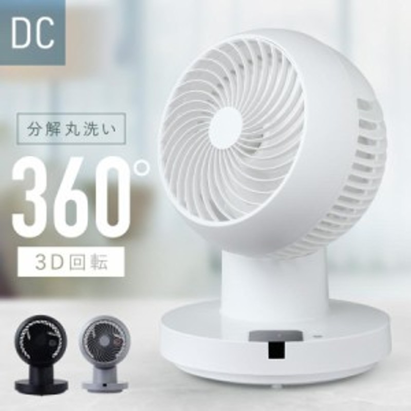 サーキュレーター【 360度 首振り 】扇風機 回転＋左右首振 dcモーター 換気 部屋干し リモコン付き 風量8段階 dcサーキュレーター dc |  LINEブランドカタログ