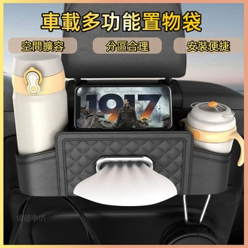 【偉途車坊】合理分區收納 汽車椅背收納 車用收納 車用椅背收納 汽車收納 車用杯架 車用面紙盒 汽車杯架 汽車面紙盒