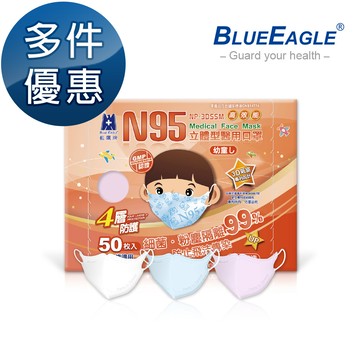 【藍鷹牌】N95幼童3D立體型醫用醫療口罩 2-6歲 藍天藍 白雲白 粉嫩粉 50片x1盒 多件優惠中 NP-3DSSM