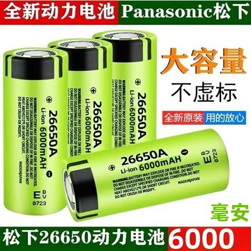 正品松下26650鋰電池6000毫安大容量3.7V動力電池強光手電筒4.2V