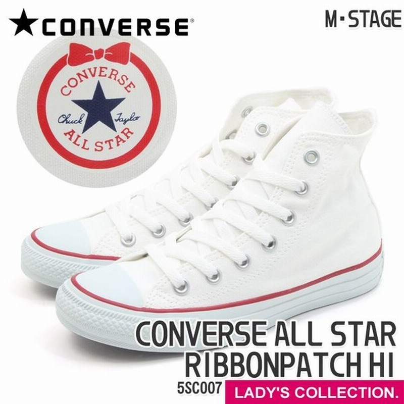 コンバース オールスター リボンパッチ ハイ ホワイト レディース ハイカット スニーカー カジュアル Converse All Star Ribbonpatch Hi White 通販 Lineポイント最大0 5 Get Lineショッピング