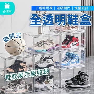 透明磁吸側開鞋盒 透明鞋盒 側開 磁吸 堆疊鞋盒 透明 防塵透明鞋盒 鞋子收納 大容量 居家收納 鞋盒 可視鞋盒