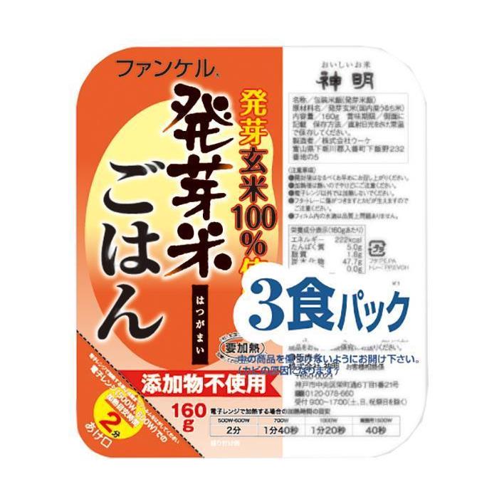 神明 ファンケル 発芽米ごはん (160g×3P)×8袋入｜ 送料無料