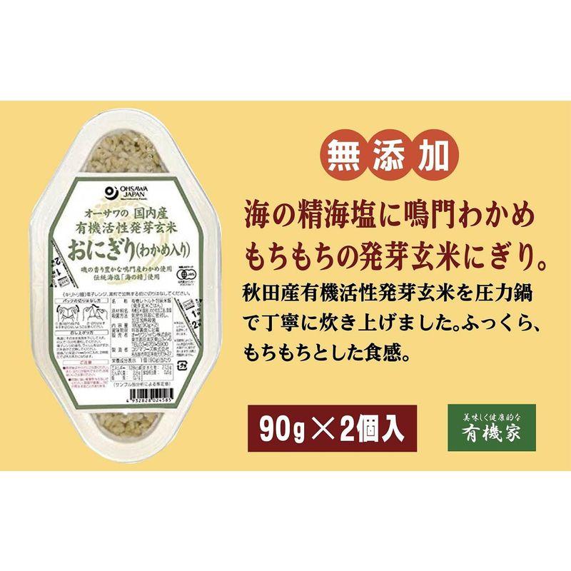 無添加 有機活性玄米おにぎり わかめ入り（1パック：90ｇ×2個）24パック 宅配便 温めるだけで手軽に食べられます有機活性発芽玄米、鳴門産