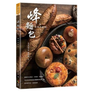 峰麵包—熟成的韻味【二手書_良好】TAAZE讀冊生活