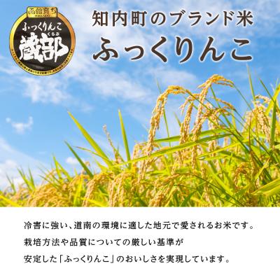 ふるさと納税 知内町 ふっくりんこ 玄米パック 150g 12個 1箱セット 米 玄米 パックご飯 保存食 一人暮らし ＜