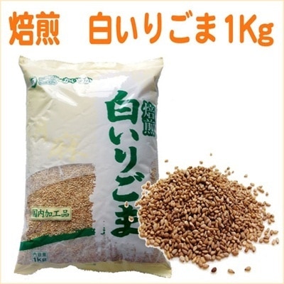 ＊韓国食品＊韓国調味料白いり(煎り) ごま 1Kg