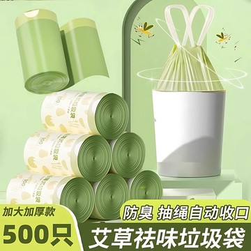 🥇臺中店/免運🥇艾草垃圾袋防臭家用加厚手提式抽繩廚房專用耐用大卷塑料袋不易破ZNFKP
