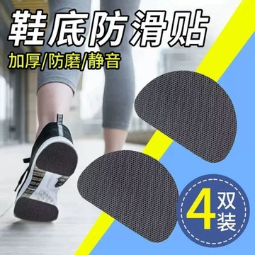 ⚡臺灣24H⚡運動鞋底貼防滑耐磨鞋貼真皮鞋保護貼靜音高跟鞋防磨貼前掌貼自粘FDGD
