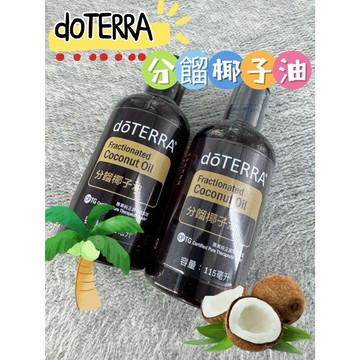 噴頭✨現貨促銷  原廠公司貨✨ 當日出貨 🚚可刷卡💳 多特瑞 分餾椰子油 115ml