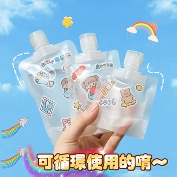 【台灣現貨】旅行分裝袋 沐浴露分裝 洗髮精分裝 卸妝油分裝袋 洗面奶分裝瓶 化妝品分裝瓶 乳液分裝袋 出差便攜 分裝袋