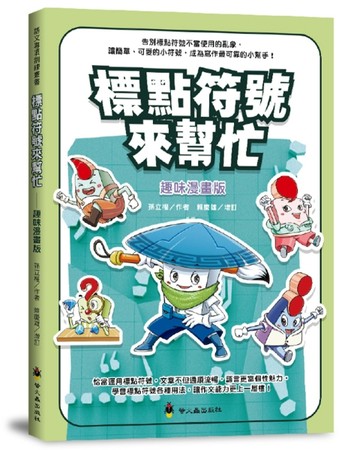 標點符號來幫忙