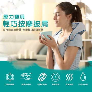 CONCERN康生 摩力寶貝 輕巧按摩披肩 CON-165 全新現貨