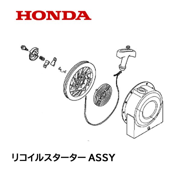 HONDA 除雪機 リコイルスターターASSY HSS1170n