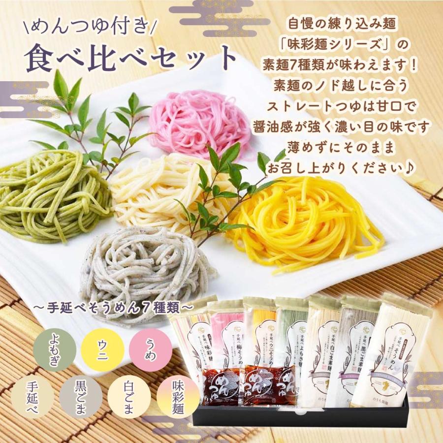 [のうち製麺]  食べ比べセット手延べそうめん250g、手延べ×6袋、めんつゆ59g×7袋