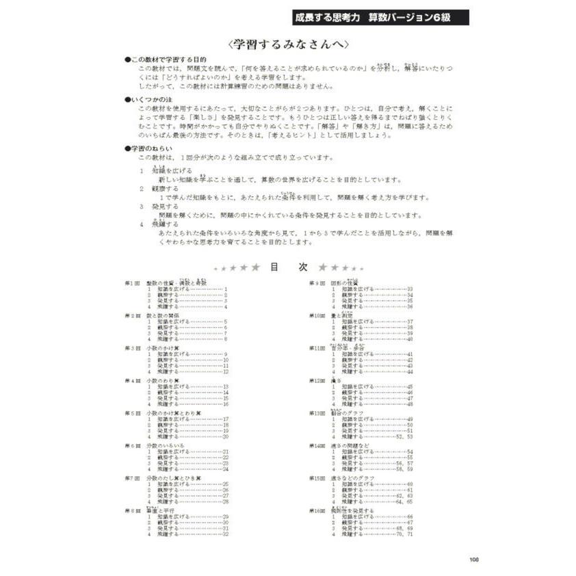 成長する思考力ＧＴシリーズ算数5級 小学高学年レベル 考える力 図形 文章 教材 問題集