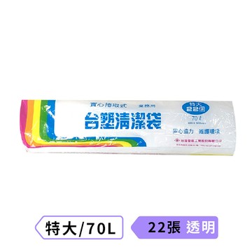 【台塑】清潔垃圾袋-兩款(特大)