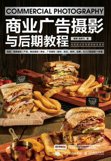 【電子書】商业广告摄影与后期教程