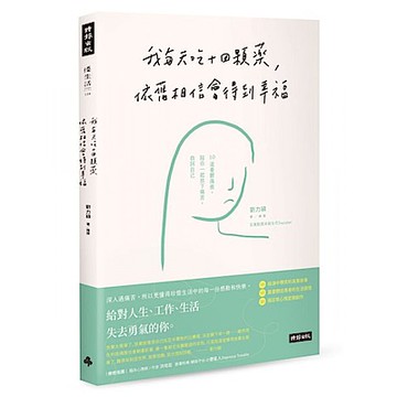 我每天吃十四顆藥，依舊相信會得到幸福【城邦讀書花園】