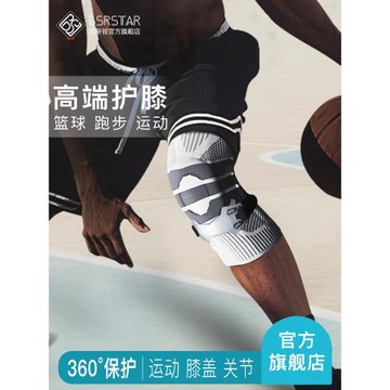 百斯銳5D機能護膝運動籃球跑步膝蓋護男專業套關節半月板保護女用