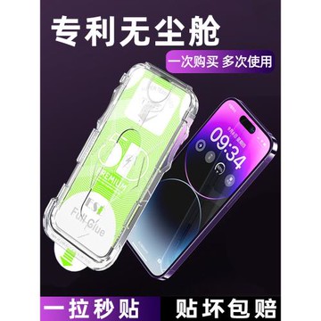 櫻聲適用蘋果手機貼膜輔助神器14promax鋼化膜iPhone13全屏覆蓋手機膜12無塵倉14Pro秒貼盒13自動吸附保護膜