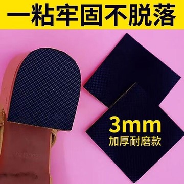 🍥臺灣免運🍥防滑鞋貼高跟鞋皮鞋前掌防滑帖耐磨貼前掌橡膠牛筋加厚消音鞋底貼